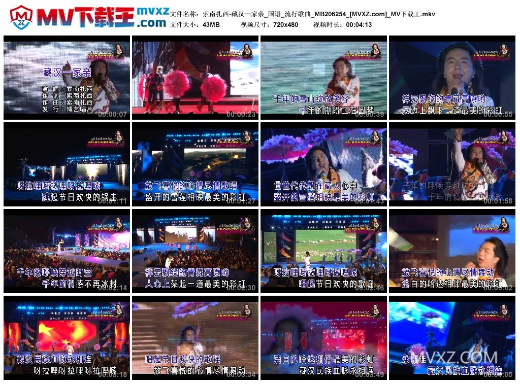 索南扎西-藏汉一家亲_国语_流行歌曲_MB206254